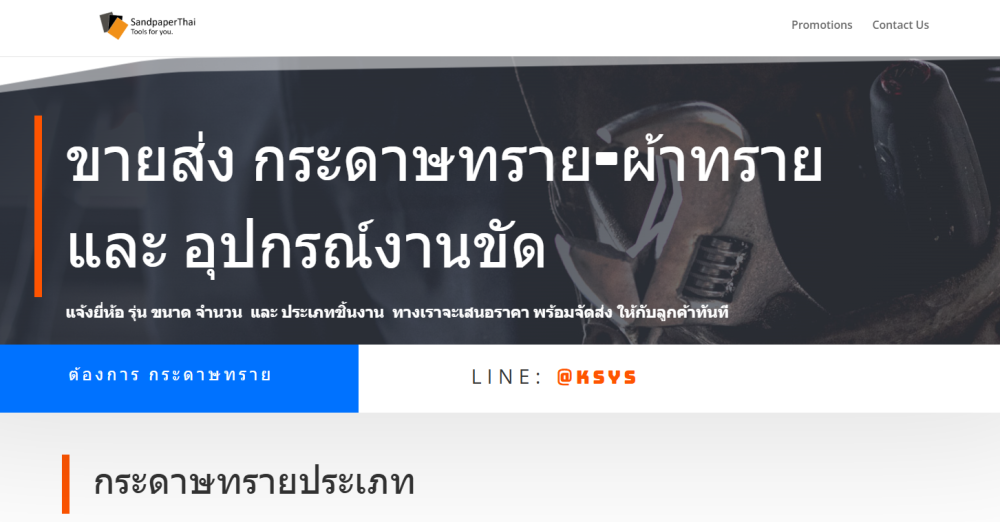 Sandpaperthai.com
