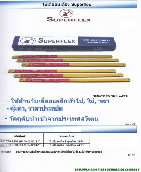 ใบเลื่อยเหลือง SUPERFLEX