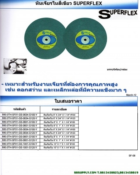 หินเจียรไนสีเขียว SUPERFLEX