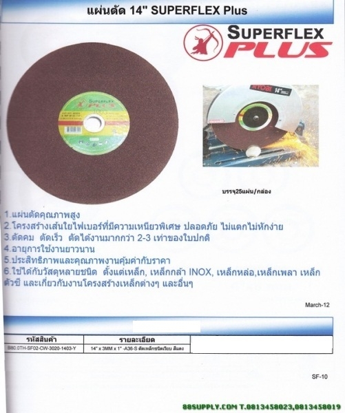 แผ่นตัด 14" SUPERFLEX Plus