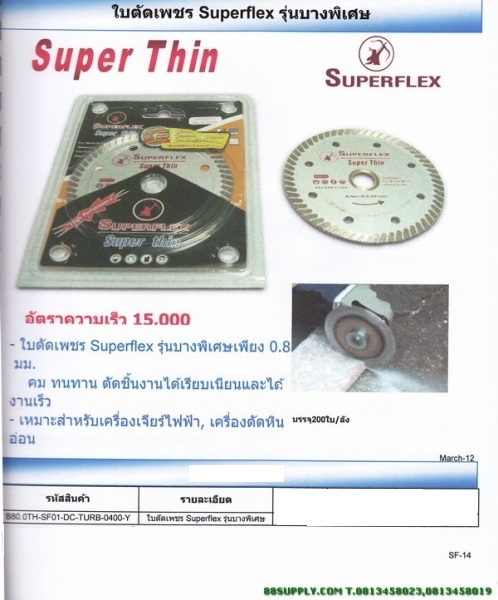 ใบตัดเพชร SUPERFlEX รุ่นบางพิเศษ