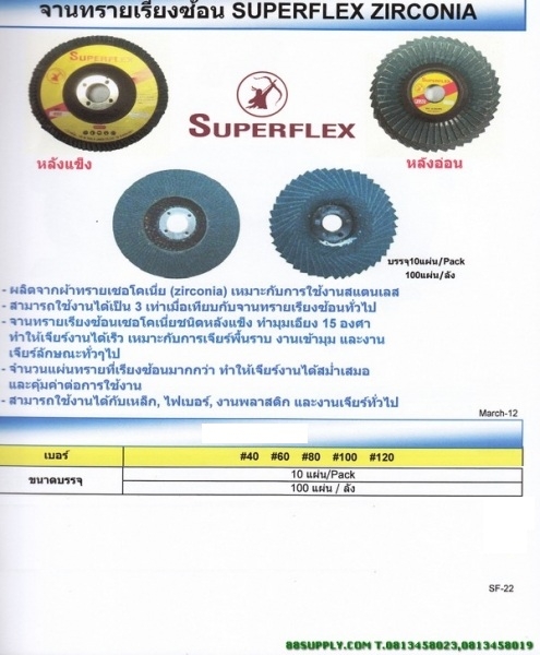 จานทรายเรียงซ้อน SUPERFLEX ZIRCONIA
