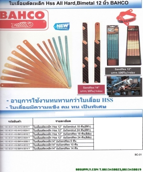 ใบเลื่อยตัดเหล็ก Hss All Hard Bimetal 12 นิ้ว BAHCO