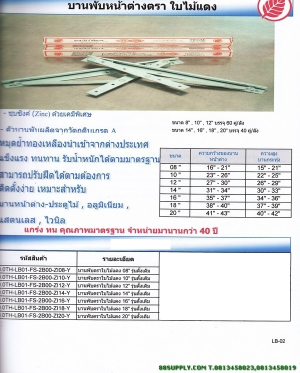 บานพับหน้าต่างตรา ใบไม้แดง