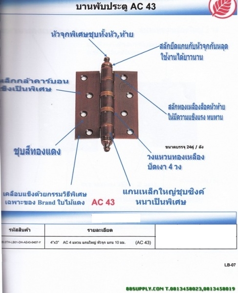 บานพับประตู AC43