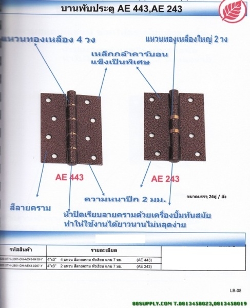 บานพับประตู AC443,243