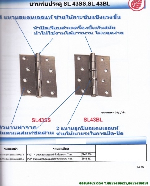 บานพับประตู SL 43SS,SL 43BL