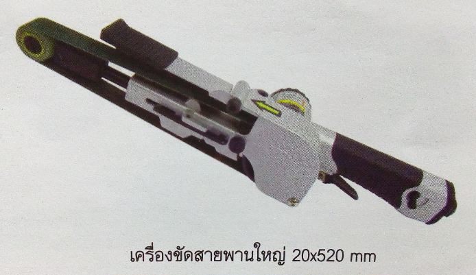 เครื่องขัดสายพานลม TWG7-NBS2052  20x520mm