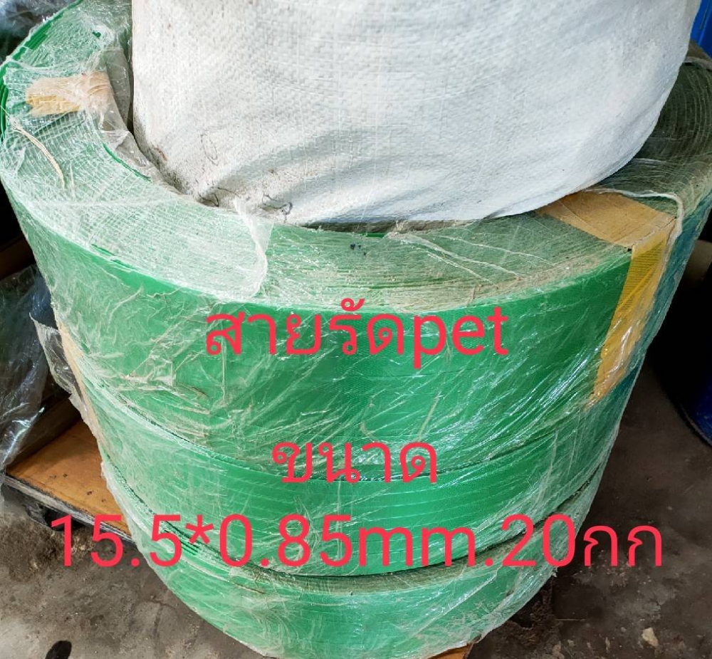 สายรัด Pet ขนาด  15.5x0.85mm 20กก.