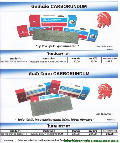 หินลับมีด CARBORUNDUM