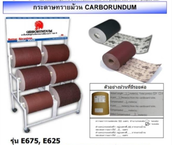 กระดาษทรายม้วน CARBORUNDUM
