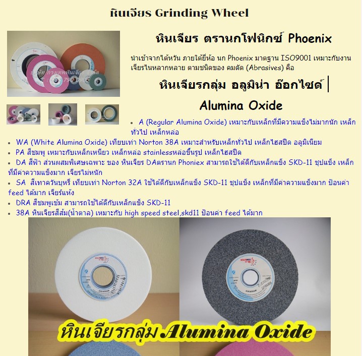 หินเจียร Grinding Wheel