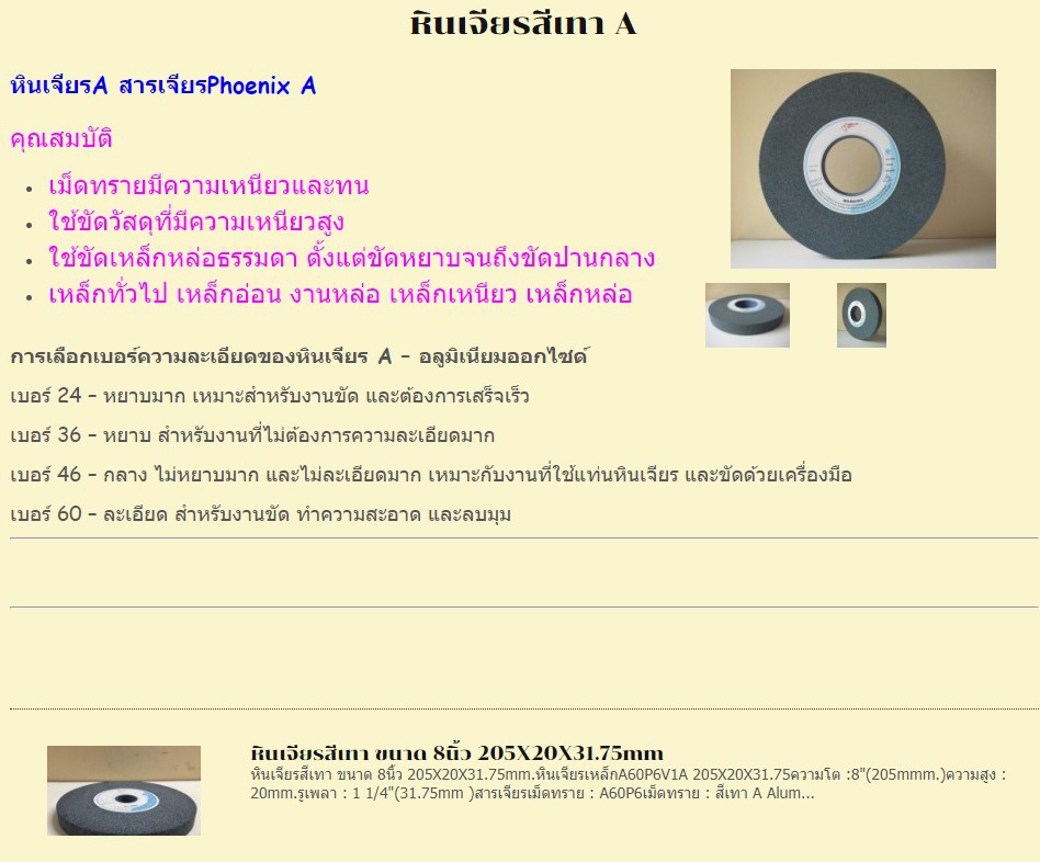 หินเจียรสีเทา A