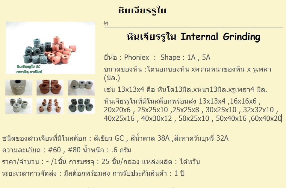 หินเจียรรูใน Internal Grinding