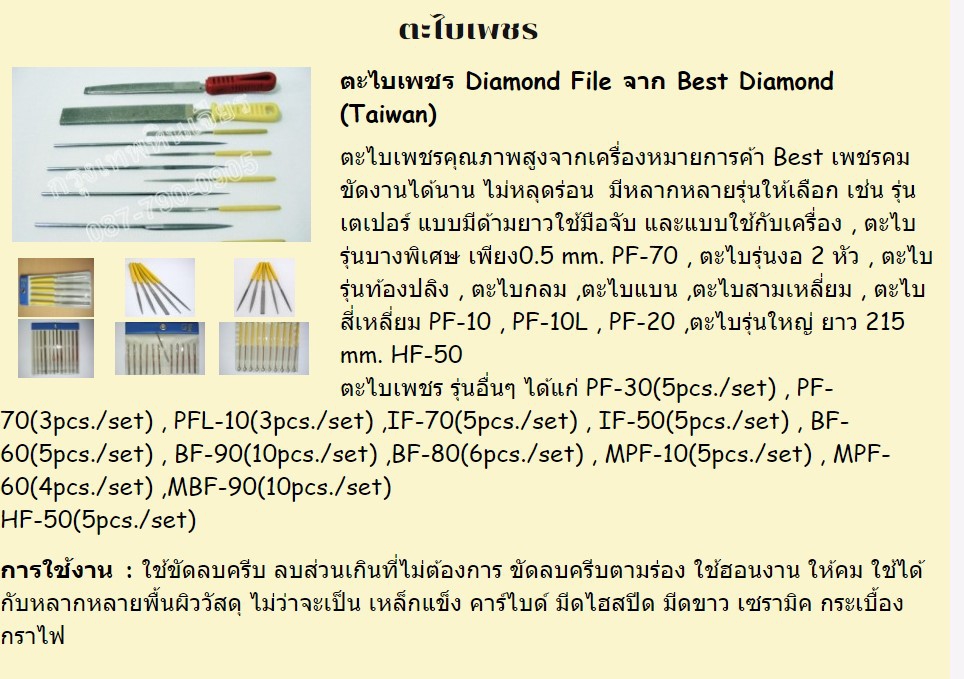 ตะไบเพชร