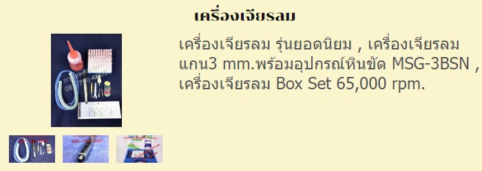 เครื่องเจียรลม