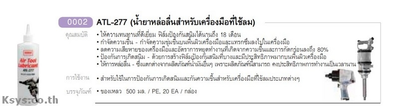 ์Nabakem ATL-277 น้ำยาหล่อลื่นสำหรับเครื่องมือที่ใช้ลม