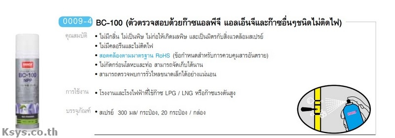 Nabakem BC-100 ตัวตรวจสอบก๊าซแอลพีจี แอลเอ็นจี และก๊าซอื่นๆชนิดไม่ติดไฟ