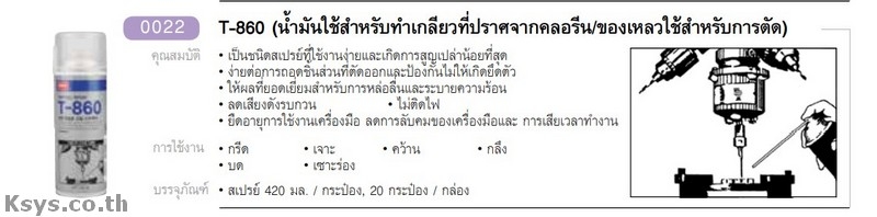 Nabakem T-860 น้ำมันใช้สำหรับทำเกลียวที่ปราศจากคลอรีน/ของเหลวใช้สำหรับการตัด