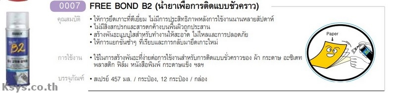 Nabakem Free bond b2  น้ำยาเพื่อการติดแบบชั่วคราว
