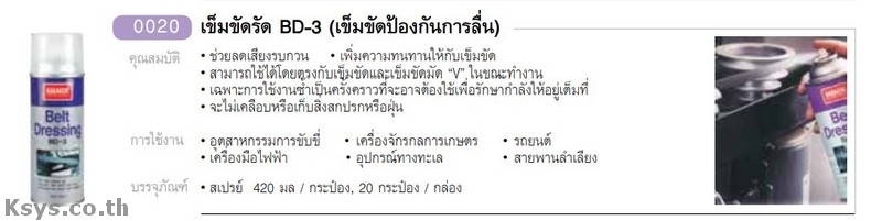Nabakem เข็มขัดรัด BD-3 เข็มขัดป้องกันการลื่น