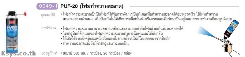 Nabakem PUF-20 (โฟมทำความสะอาด)