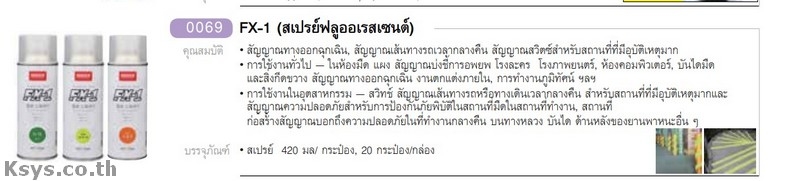 Nabakem FX-1 (สเปรย์ฟลูออเรสเซนต์)