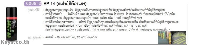 Nabakem AP-14 สเปรย์สีเรืองแสง