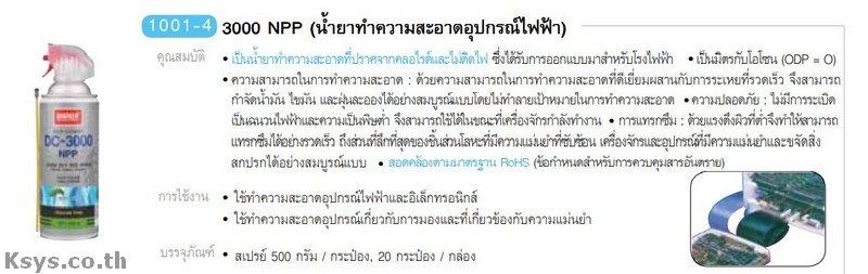 Nabakem 300 NPP น้ำยาทำความสะอาดอุปกรณ์ไฟฟ้า