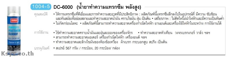 Nabakem DC-600 น้ำยาทำความสะอาดแทรกซึมพลังสูง