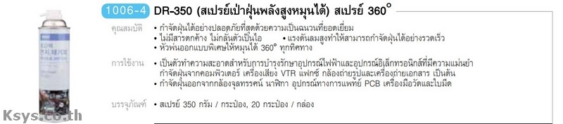 Nabakem DR-350 สเปร์เป่าฝุ่นพลังสูงหมุนได้ สเปรย์ 360°