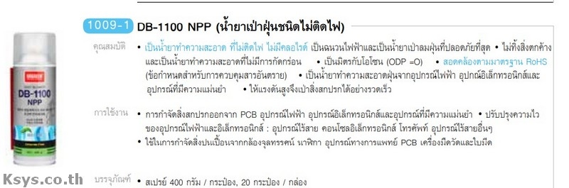 Nabakem DB-1100 น้ำยาเป่าฝุ่นชนิดไม่ติดไฟ