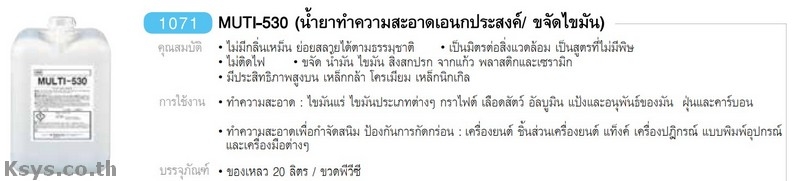 Nabakem MUTI-530 น้ำยาทำความสะอาดอเนกประสงค์/ขจัดไขมัน