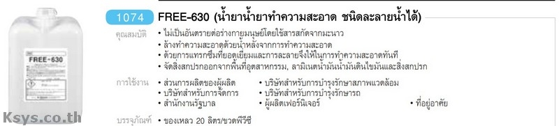 Nabakem FREE-3630 น้ำยาทำความสะอาดชนิดกละลายน้ำได้