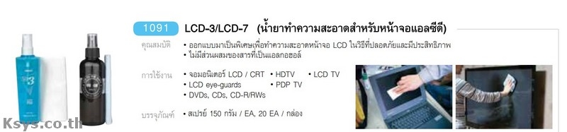 Nabakem LCD-3/LCD-7 น้ำยาทำความสะอาดสำหรับหน้าจอแอลซีดี