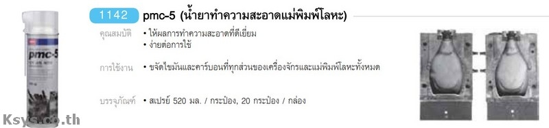Nabakem PMC-5 น้ำยาทำความสะอาดแม่พิมพ์โลหะ