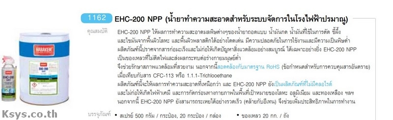 Nabakem EHC-200 NPP น้ำยาทำความสะอาดสำหรับระบบจัดการในโรงไฟฟ้าปรมาณู