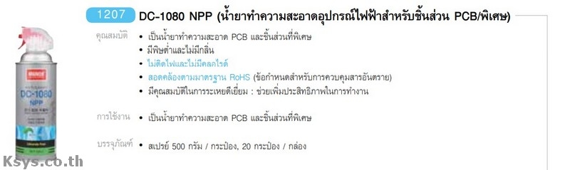 Nabakem DC-1080 NPP น้ำยาทำความสะอาดอุปกรณ์ไฟฟ้าสำหรับชิ้นส่วน  PCB/พิเศษ