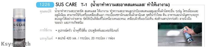 Nabakem SUS CARE T-1 น้ำยาทำความสะอาดสแตนเลศ/ทำให้เงางาม