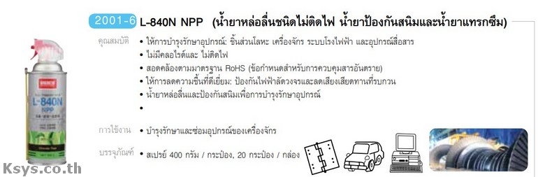 Nabakem L-840N NPP น้ำยาหล่อลื่นชนิดไม่ติดไฟ น้ำยาป้องกันสนิมและน้ำยาแทรกซึม