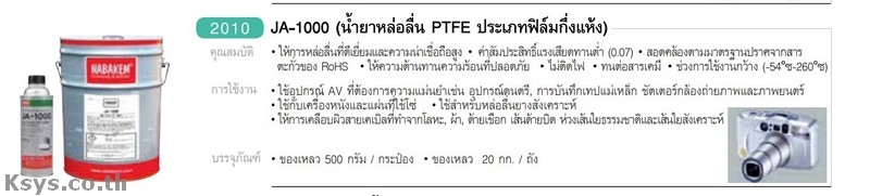 Nabakem JA-100 น้ำยาหล่อลื่น PTFE ประเภทฟิล์มกึ่งแห้ง