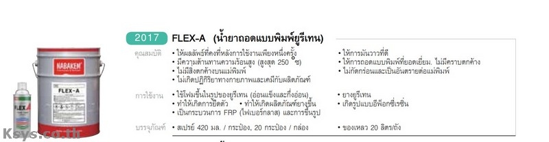 Nabakem FLEX-A น้ำยาถอดแบบพิมพ์ยูรีเทน