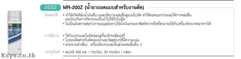 Nabakem MR-200Z น้ำยาถอดแบบสำหรับงานตัด