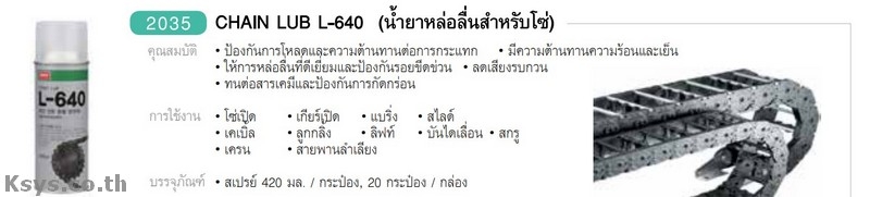 Nabakem CHAIN LUB L-640 น้ำยาหล่อลื่นสำหรับโซ่