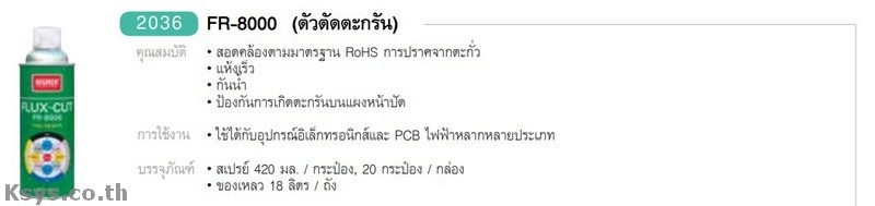 Nabakem FR-8000 ตัวตัดตะกรัน