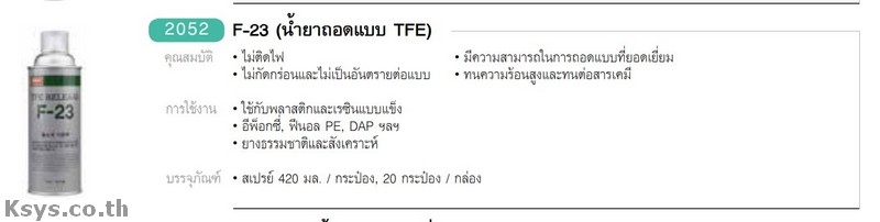 Nabakem F-23 น้ำยาถอดแบบTFE