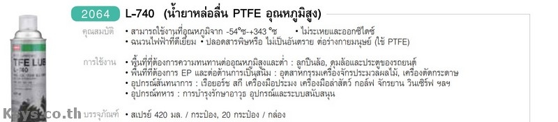 Nabakem L-740 น้ำยาหล่อลื่น  PTFE อุณหภูมิสูง