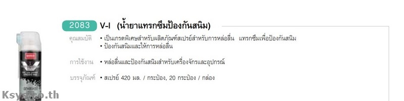 Nabakem V-I น้ำยาและแทรกซึมป้องกันสนิม