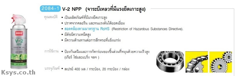 Nabakem V-2 NPP จารบีเหลวที่มีแรงยึดเกาะสูง