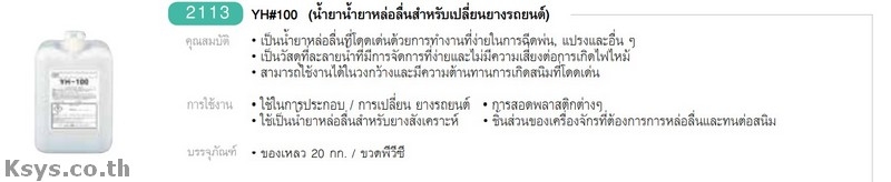 Nabakem YH#100 น้ำยาน้ำยาหล่อลื่นสำหรับเปลี่ยนยางรถยนต์